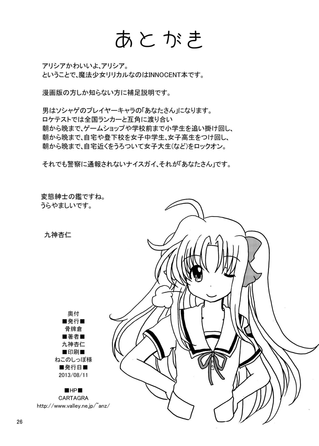 [Cartagra (Kugami Angning)] Arcanum 7 Shiawa (Mahou Shoujo Lyrical Nanoha) [Digital] - Page 26