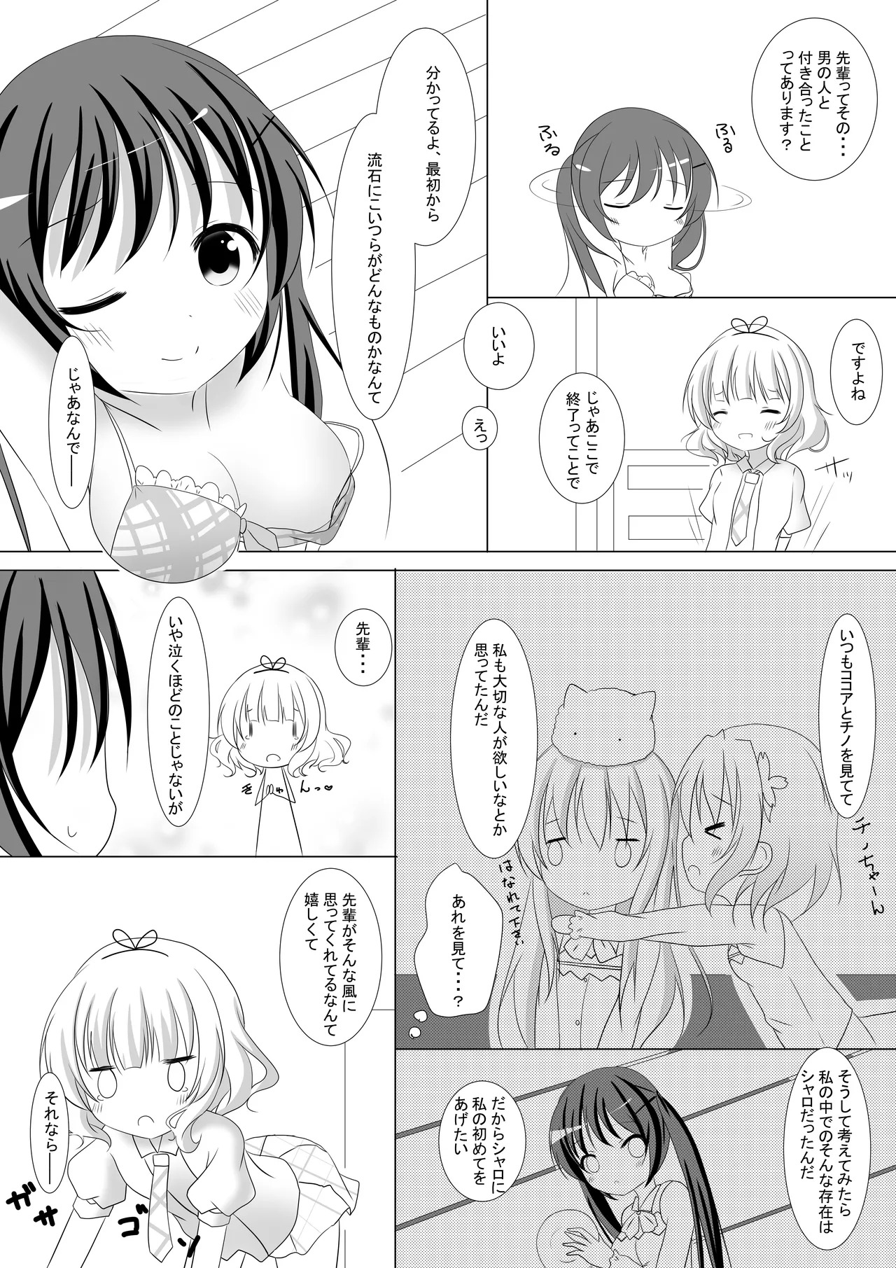 [CitruSniper (Nyaon)] Gochuumon wa Senpai desu! (Gochuumon wa Usagi Desu ka?) [Digital] - Page 15