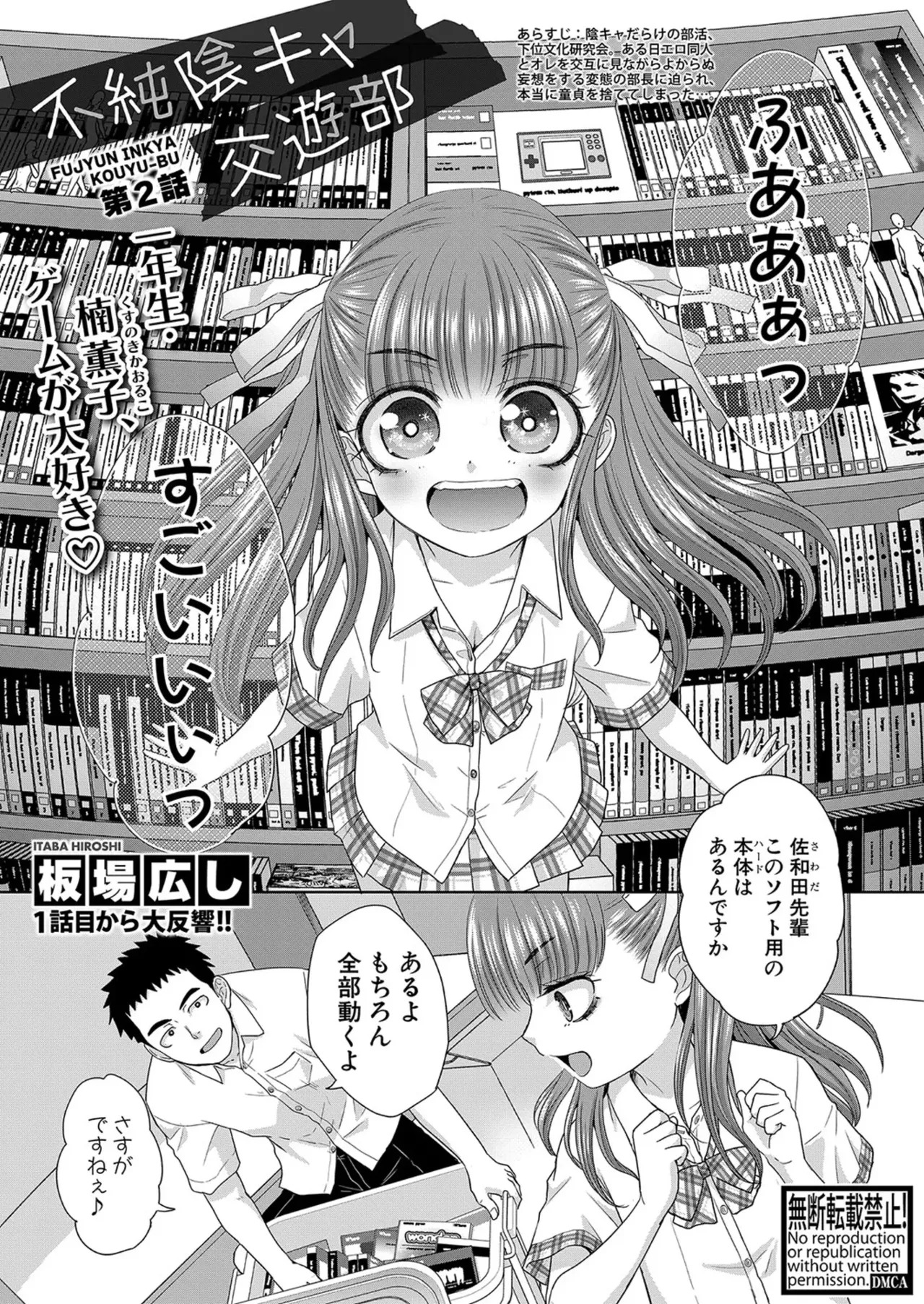[Itaba Hiroshi] Fujun in kya kōyū-bu ch.1-2 - Page 25