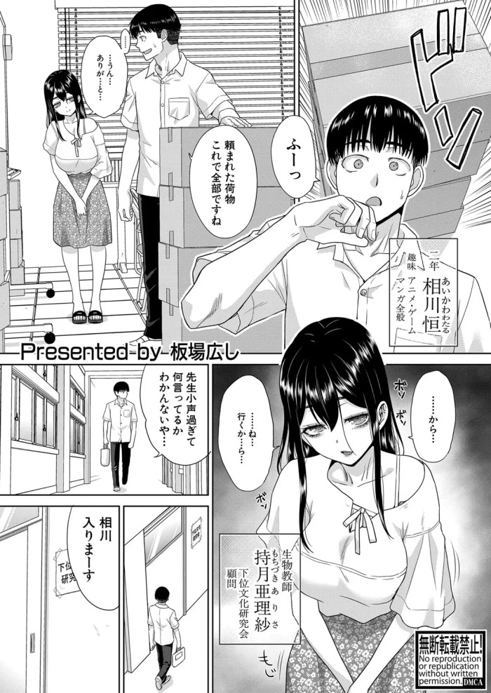 [Itaba Hiroshi] Fujun in kya kōyū-bu ch.1-2