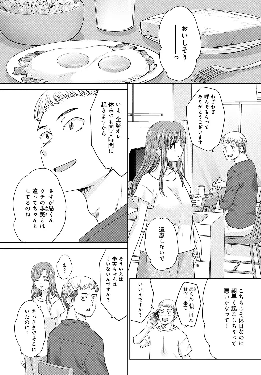 [Itaba Hiroshi] Oshi ga tsuyoi oyako ch.1-4 - Page 28