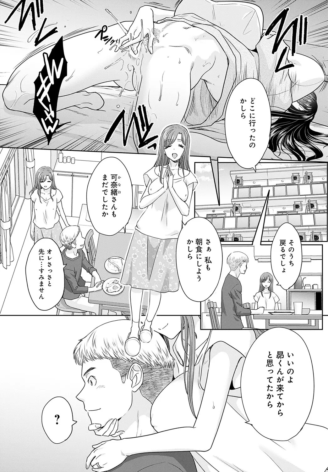 [Itaba Hiroshi] Oshi ga tsuyoi oyako ch.1-4 - Page 29
