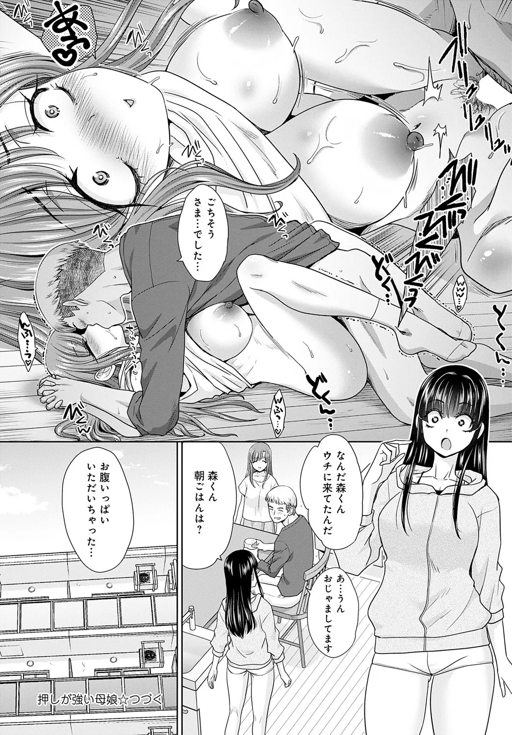 [Itaba Hiroshi] Oshi ga tsuyoi oyako ch.1-4 - Page 40