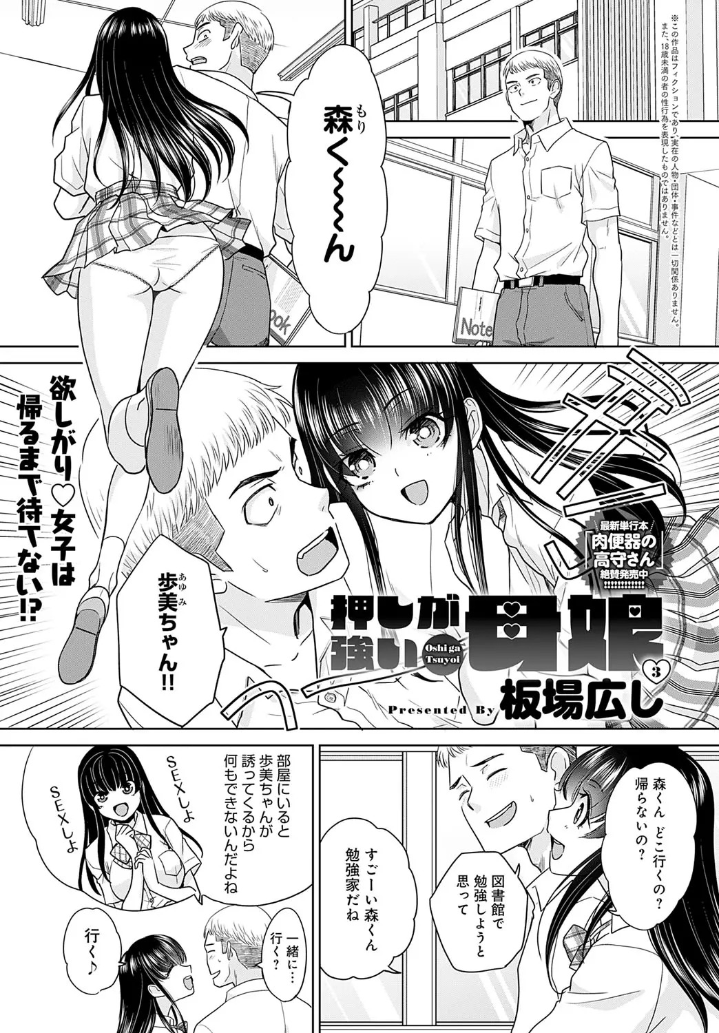 [Itaba Hiroshi] Oshi ga tsuyoi oyako ch.1-4 - Page 41