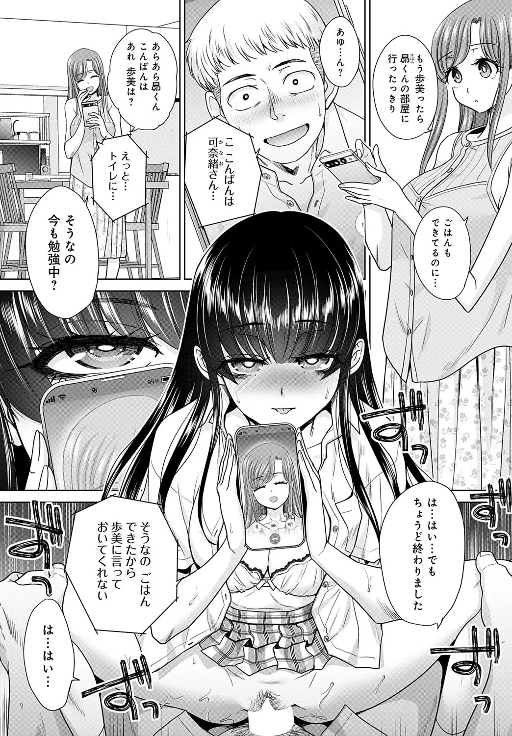 [Itaba Hiroshi] Oshi ga tsuyoi oyako ch.1-4 - Page 59
