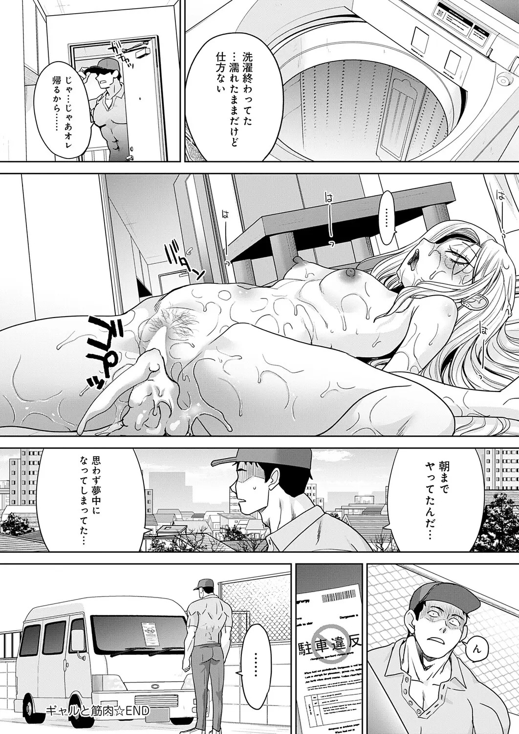 [Itaba Hiroshi] Gal to Kinniku ch.1-3 - Page 20