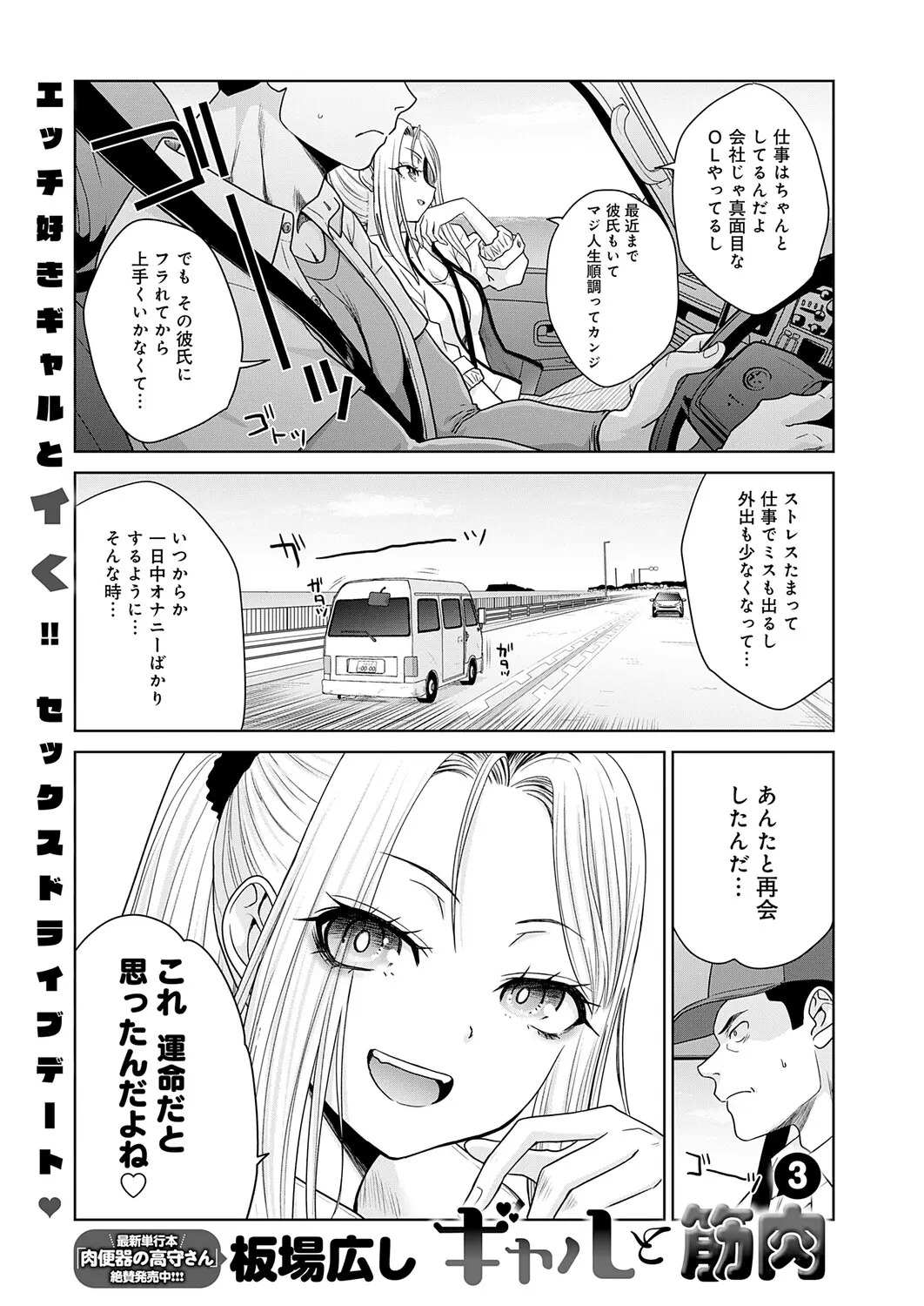 [Itaba Hiroshi] Gal to Kinniku ch.1-3 - Page 41