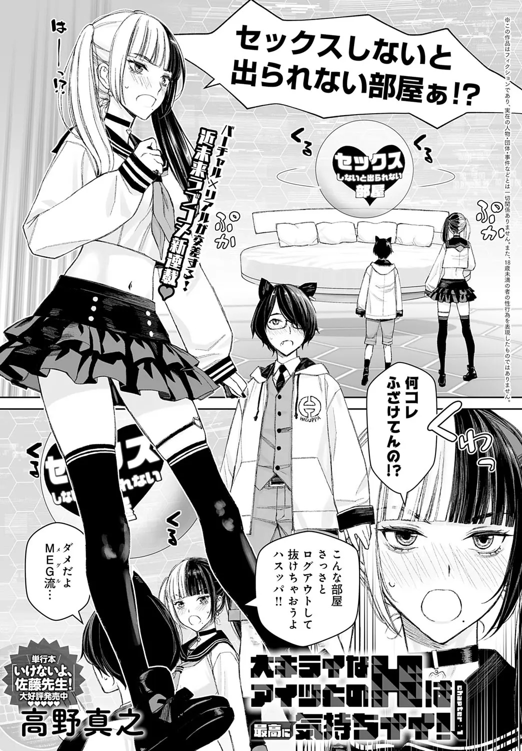 Dai kiraina aitsu to no H wa saikō ni kimochi ī! Ch. 1 - 4 - Page 1