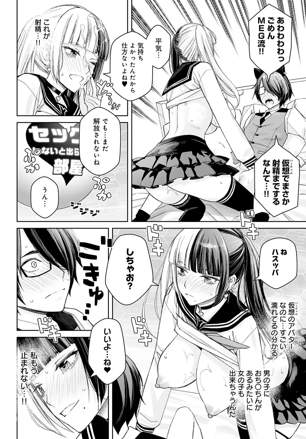 Dai kiraina aitsu to no H wa saikō ni kimochi ī! Ch. 1 - 4 - Page 14