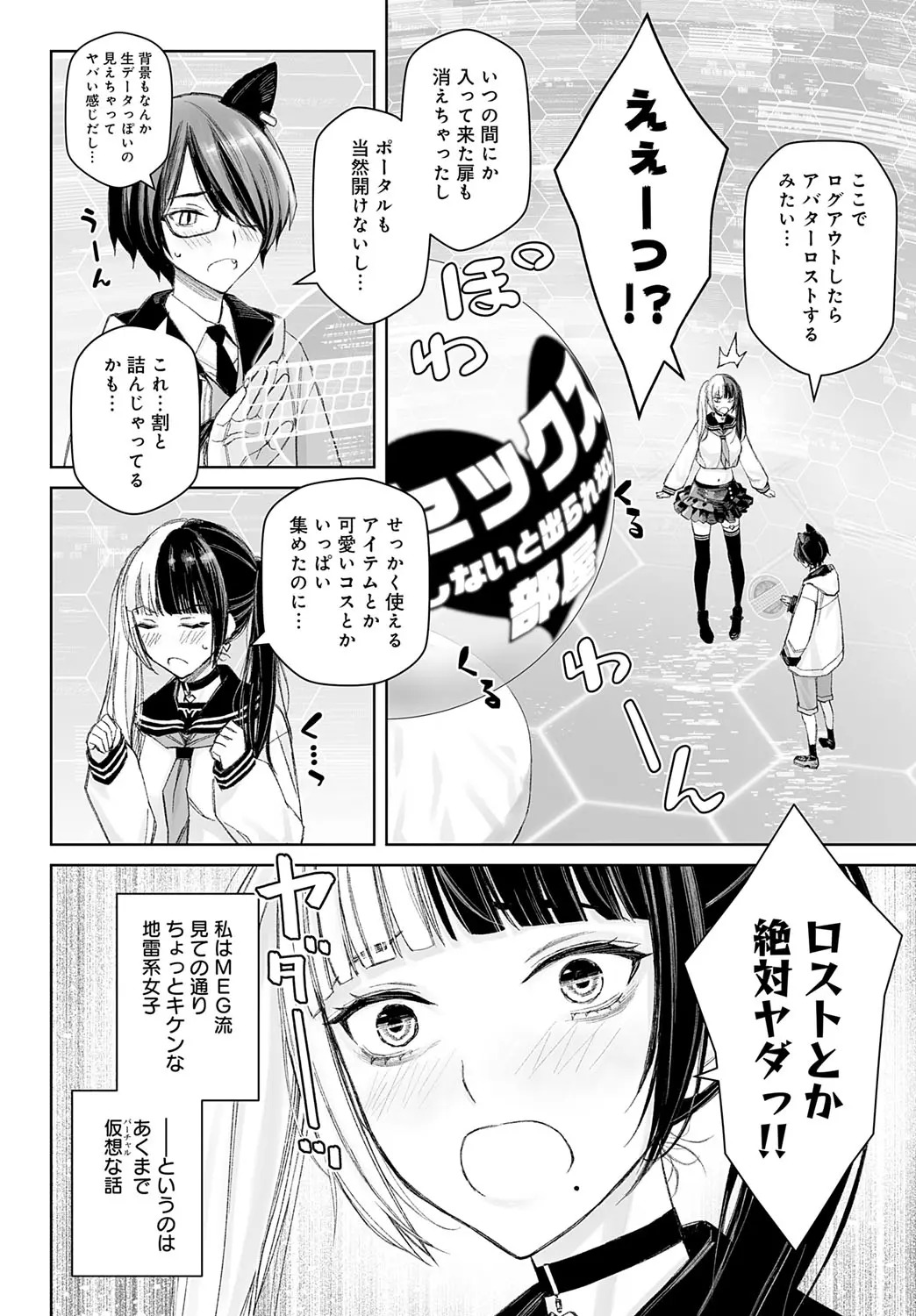 Dai kiraina aitsu to no H wa saikō ni kimochi ī! Ch. 1 - 4 - Page 2
