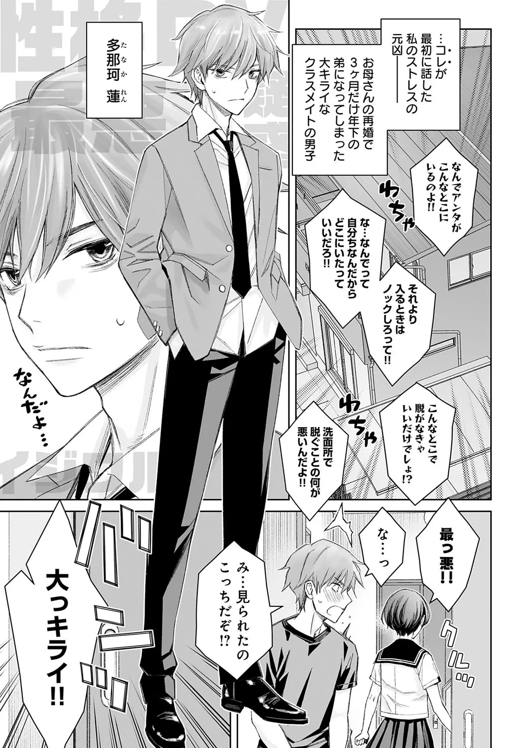 Dai kiraina aitsu to no H wa saikō ni kimochi ī! Ch. 1 - 4 - Page 23
