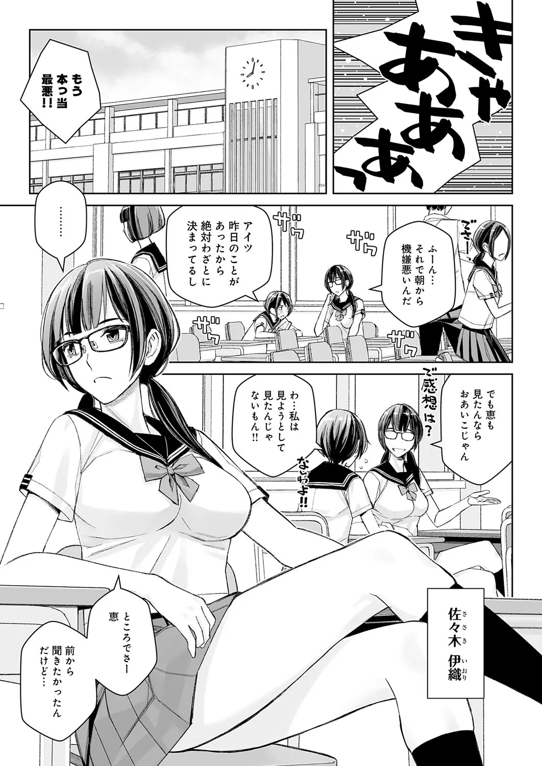 Dai kiraina aitsu to no H wa saikō ni kimochi ī! Ch. 1 - 4 - Page 29
