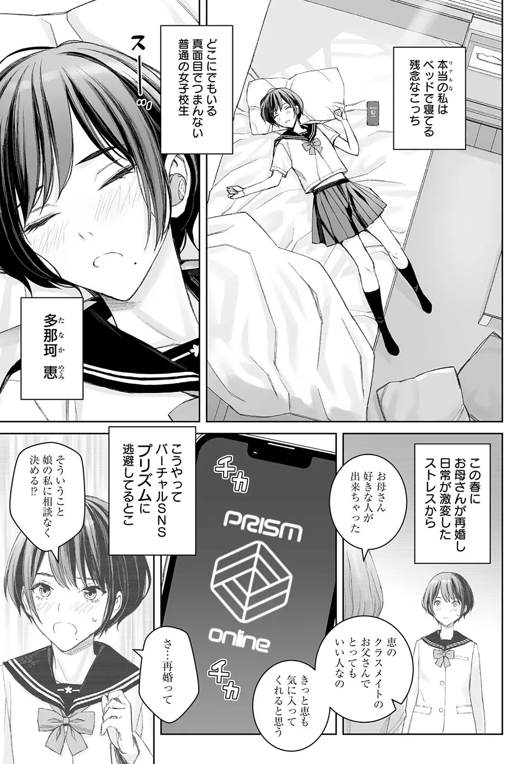 Dai kiraina aitsu to no H wa saikō ni kimochi ī! Ch. 1 - 4 - Page 3