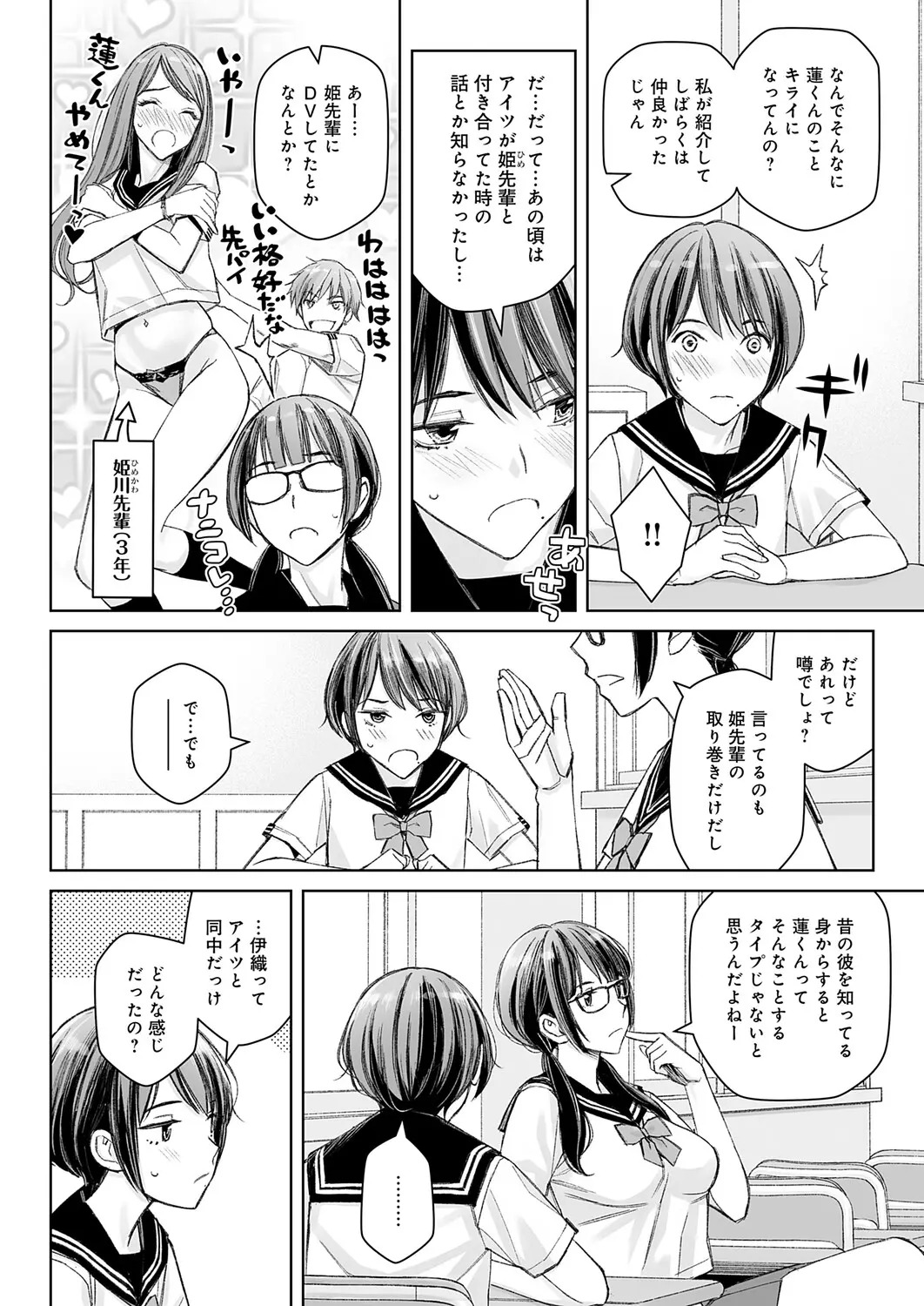 Dai kiraina aitsu to no H wa saikō ni kimochi ī! Ch. 1 - 4 - Page 30