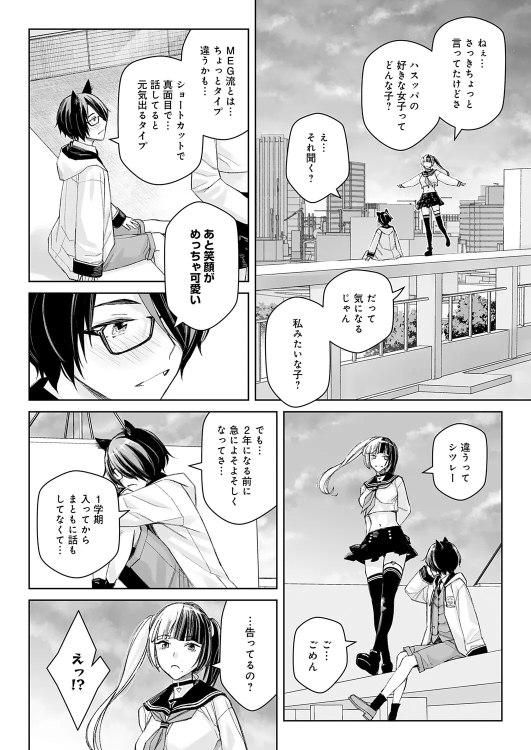 Dai kiraina aitsu to no H wa saikō ni kimochi ī! Ch. 1 - 4 - Page 42