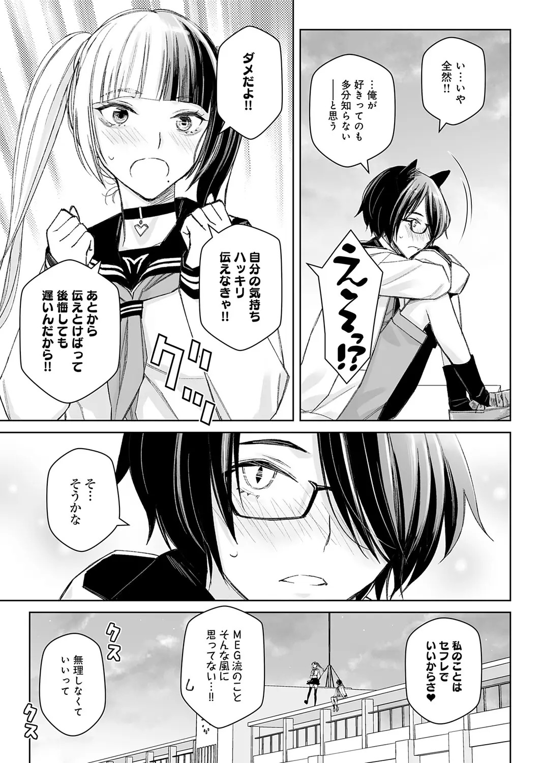 Dai kiraina aitsu to no H wa saikō ni kimochi ī! Ch. 1 - 4 - Page 43