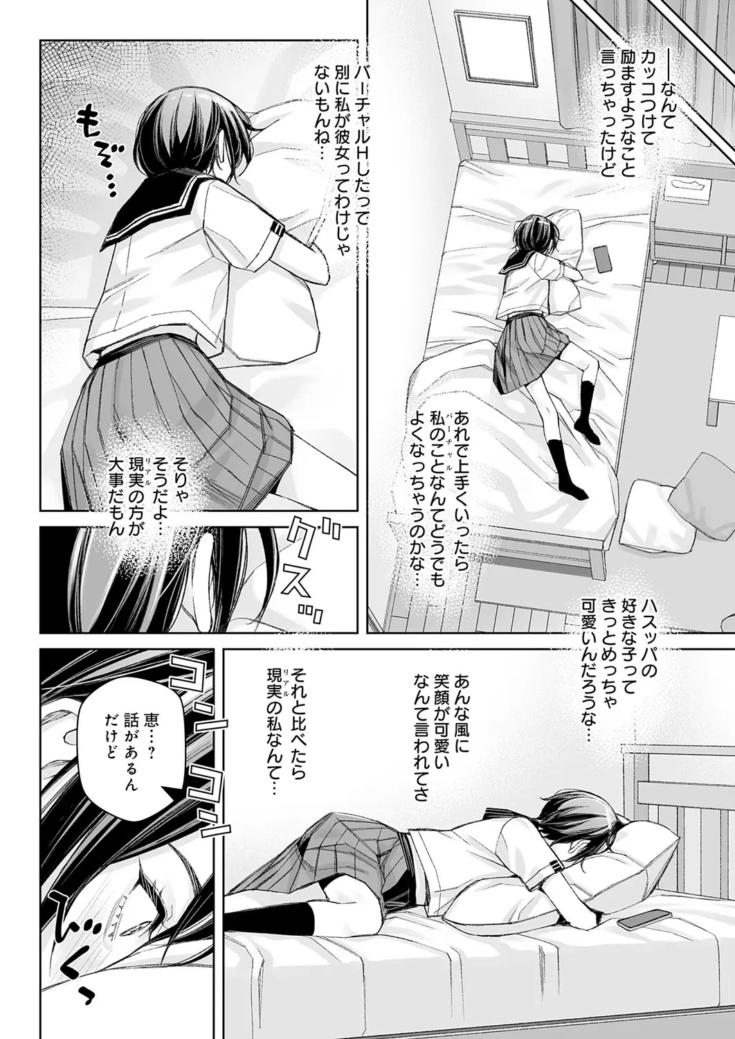 Dai kiraina aitsu to no H wa saikō ni kimochi ī! Ch. 1 - 4 - Page 44