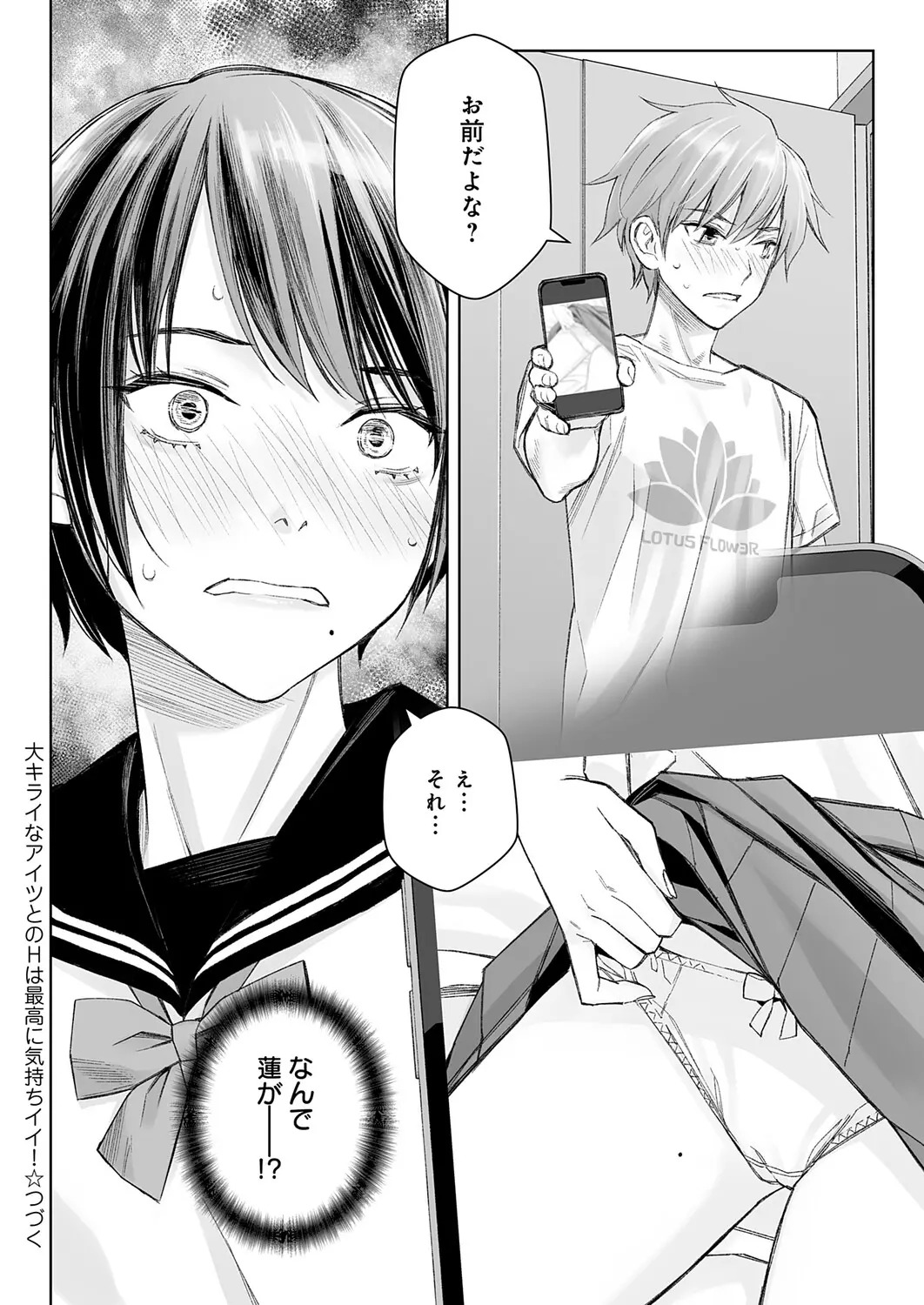 Dai kiraina aitsu to no H wa saikō ni kimochi ī! Ch. 1 - 4 - Page 46