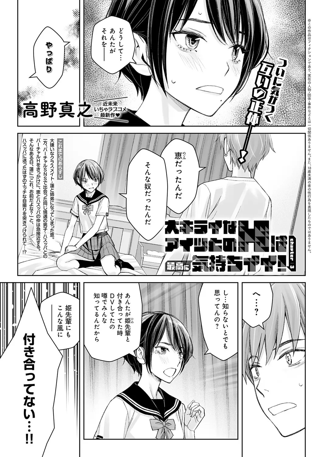 Dai kiraina aitsu to no H wa saikō ni kimochi ī! Ch. 1 - 4 - Page 47