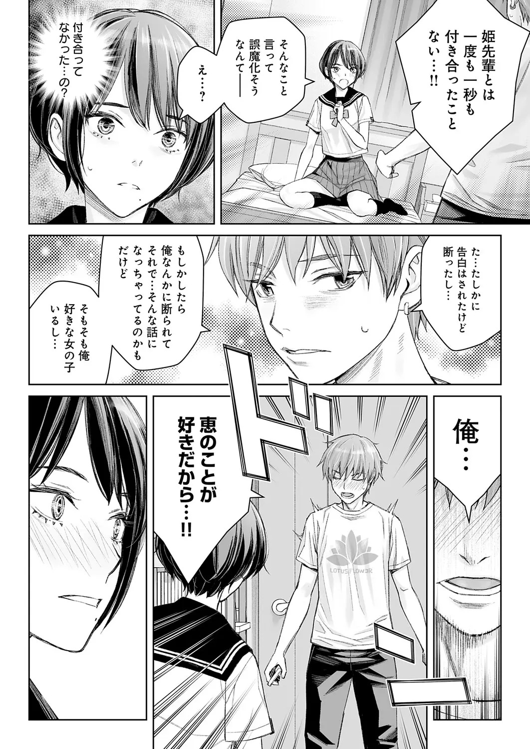 Dai kiraina aitsu to no H wa saikō ni kimochi ī! Ch. 1 - 4 - Page 48