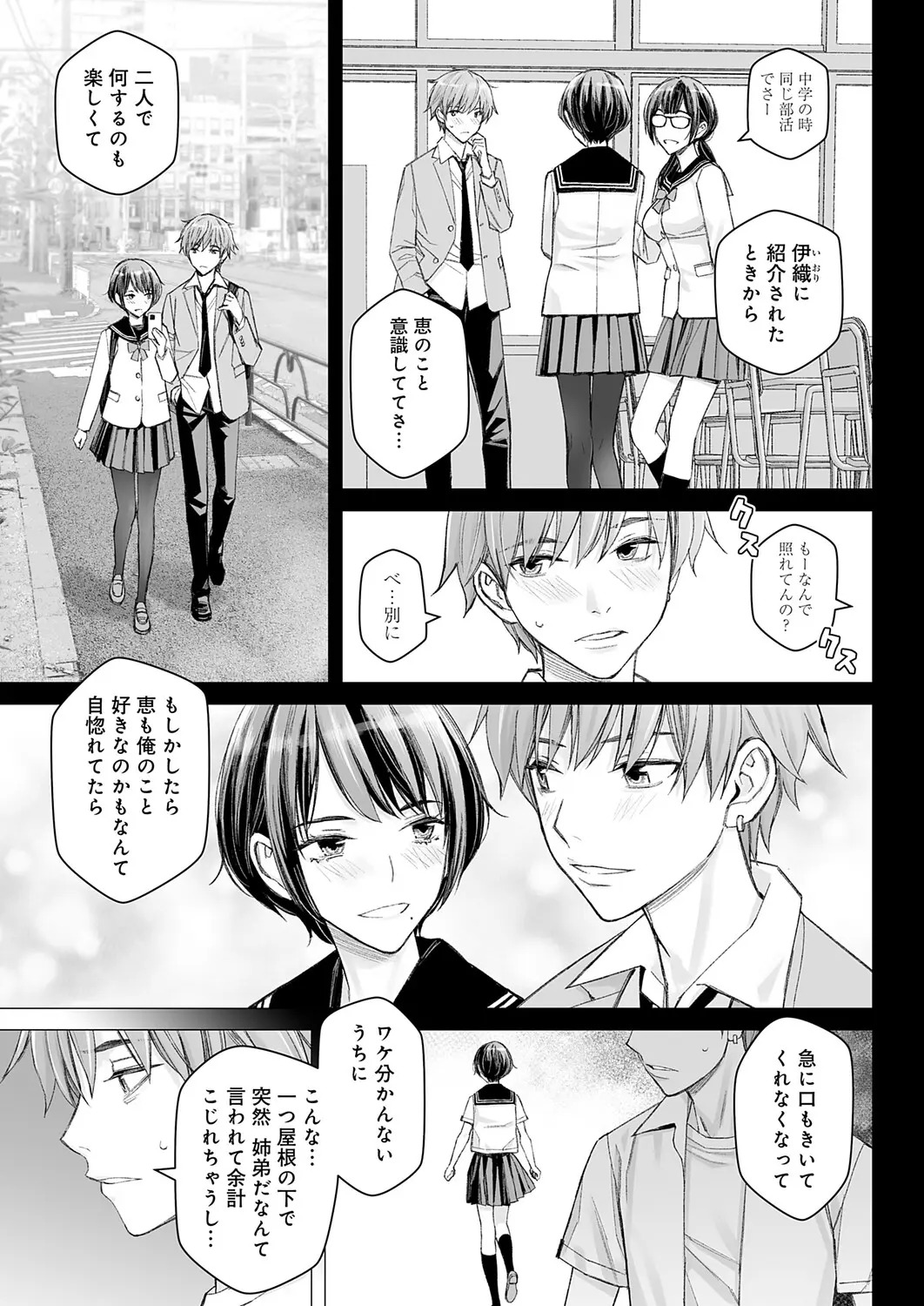 Dai kiraina aitsu to no H wa saikō ni kimochi ī! Ch. 1 - 4 - Page 49