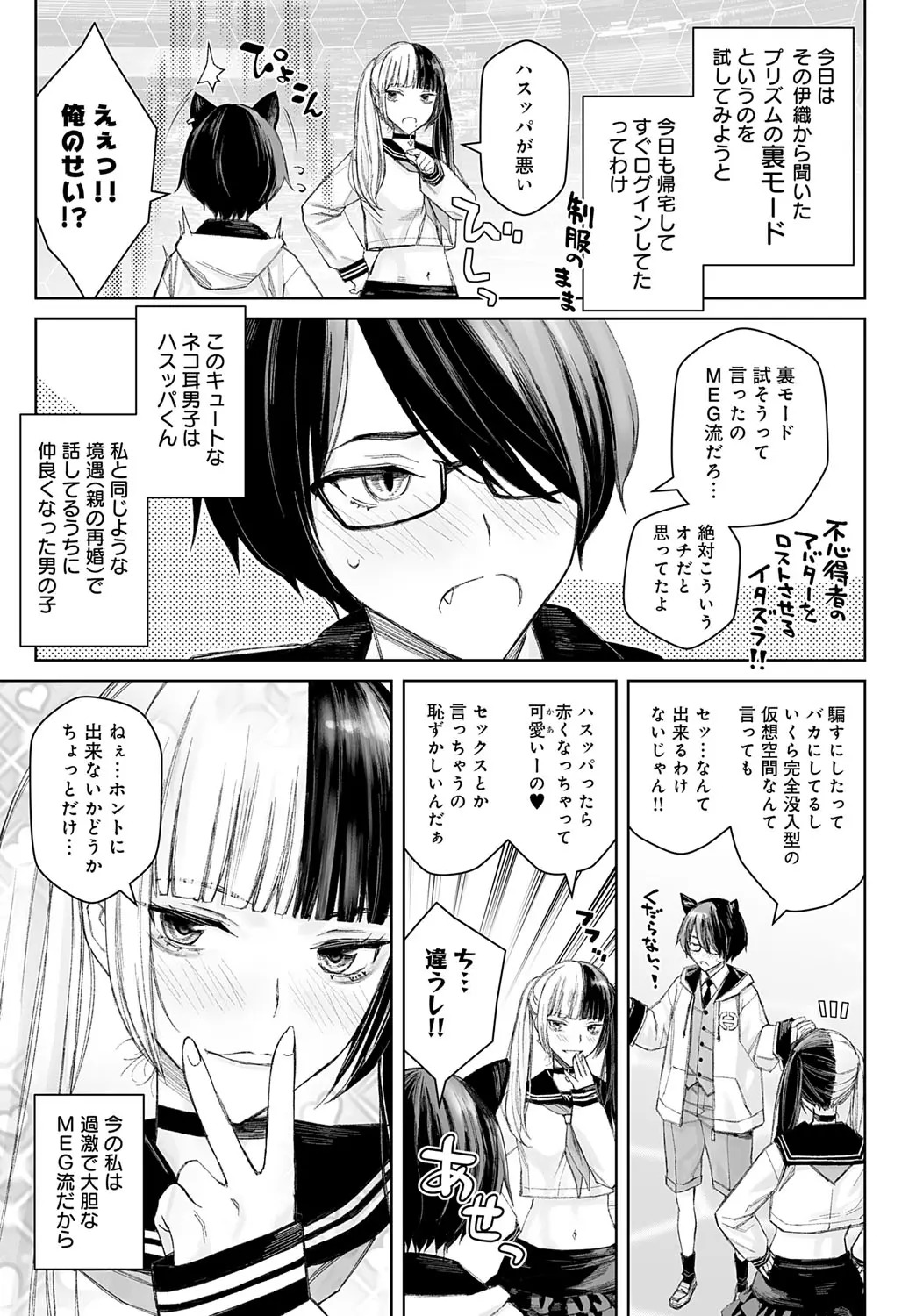 Dai kiraina aitsu to no H wa saikō ni kimochi ī! Ch. 1 - 4 - Page 5