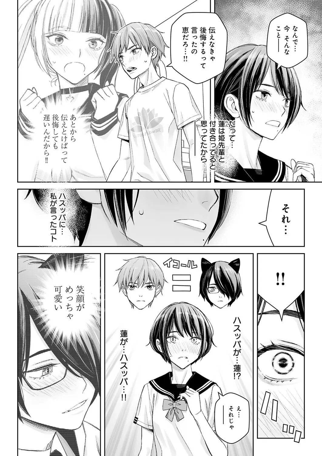 Dai kiraina aitsu to no H wa saikō ni kimochi ī! Ch. 1 - 4 - Page 50
