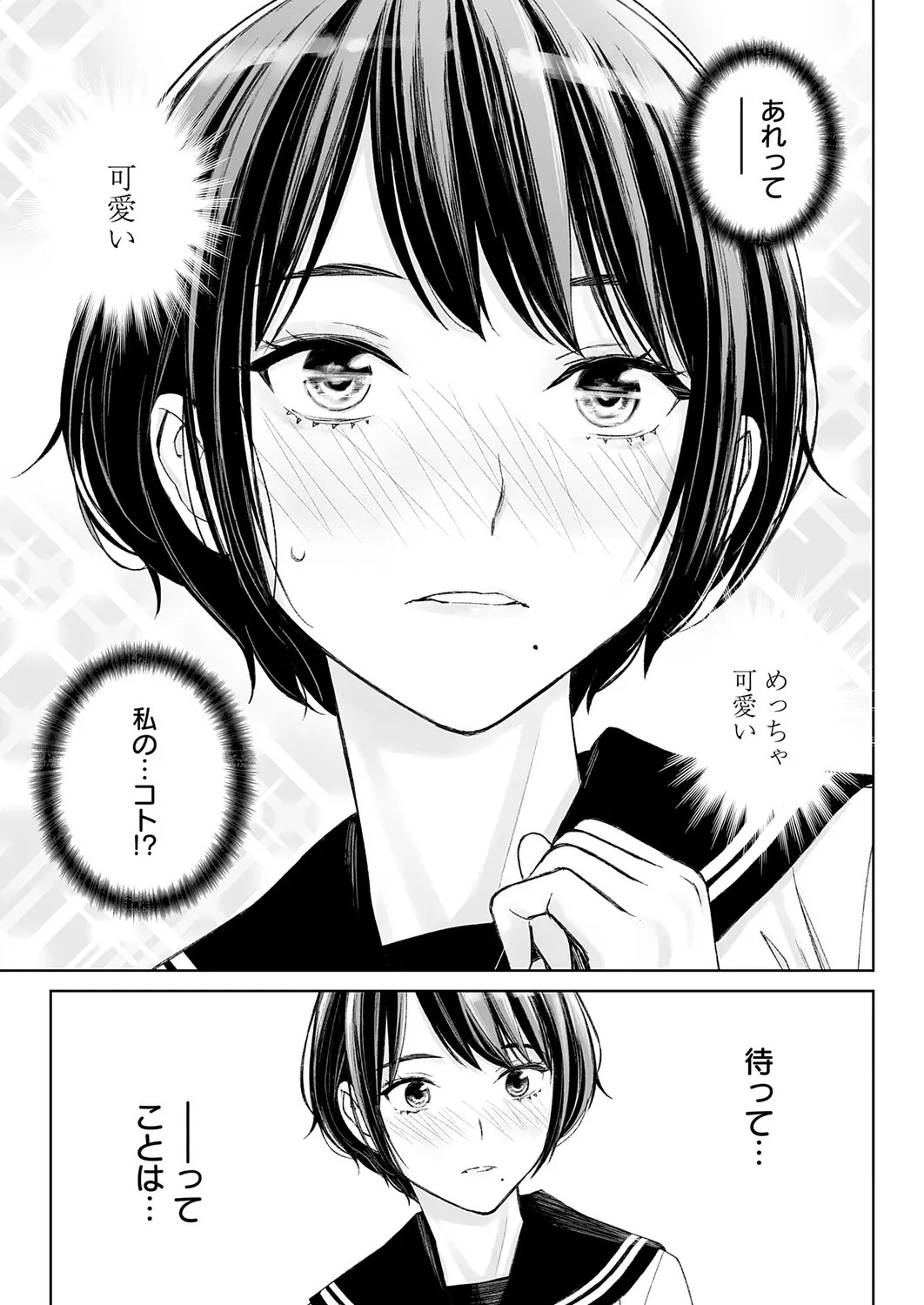 Dai kiraina aitsu to no H wa saikō ni kimochi ī! Ch. 1 - 4 - Page 51