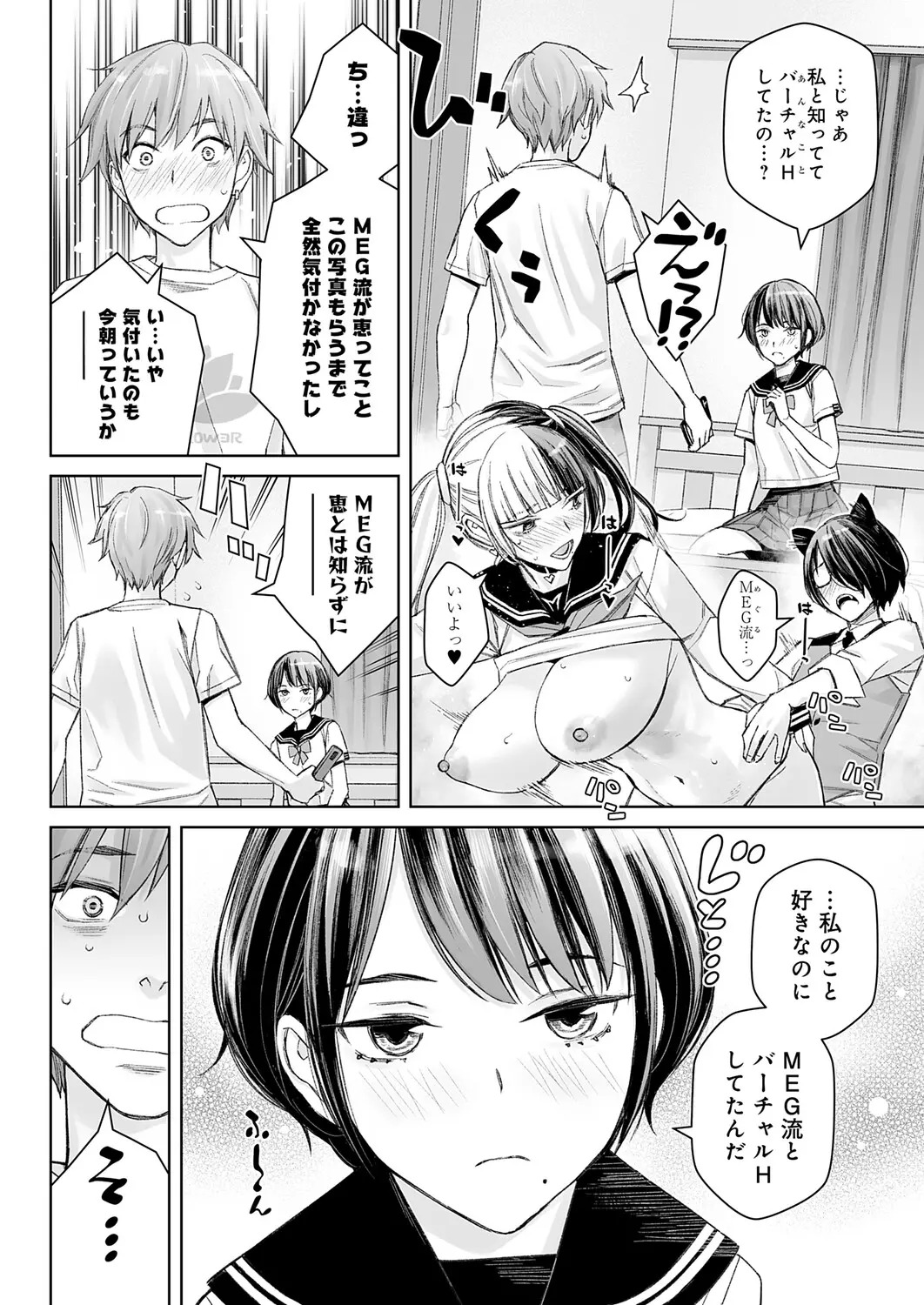 Dai kiraina aitsu to no H wa saikō ni kimochi ī! Ch. 1 - 4 - Page 52