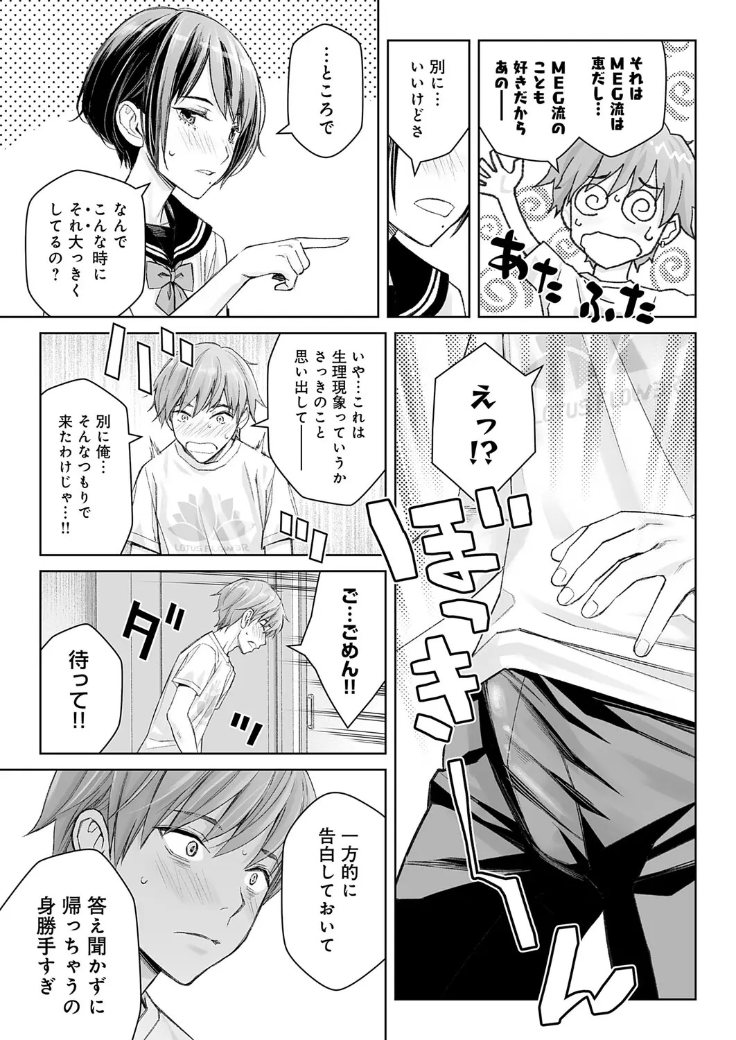Dai kiraina aitsu to no H wa saikō ni kimochi ī! Ch. 1 - 4 - Page 53