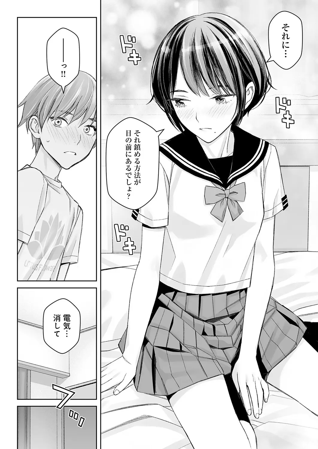 Dai kiraina aitsu to no H wa saikō ni kimochi ī! Ch. 1 - 4 - Page 54