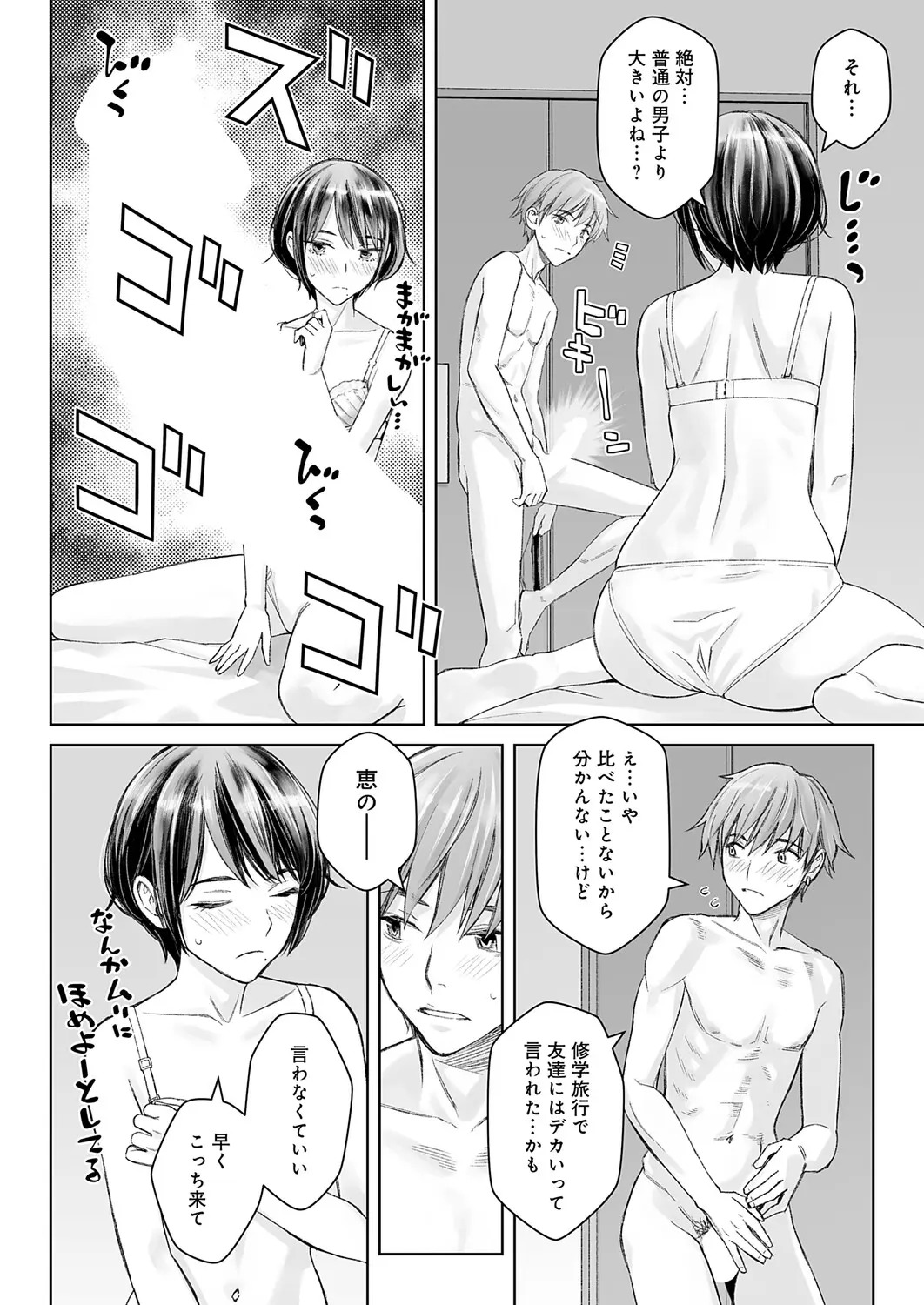 Dai kiraina aitsu to no H wa saikō ni kimochi ī! Ch. 1 - 4 - Page 56