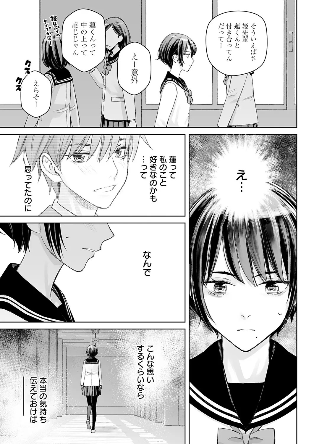 Dai kiraina aitsu to no H wa saikō ni kimochi ī! Ch. 1 - 4 - Page 67