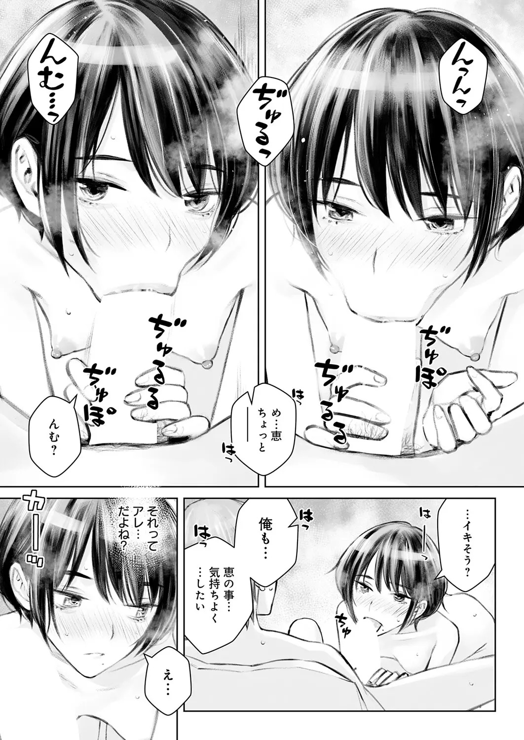 Dai kiraina aitsu to no H wa saikō ni kimochi ī! Ch. 1 - 4 - Page 75