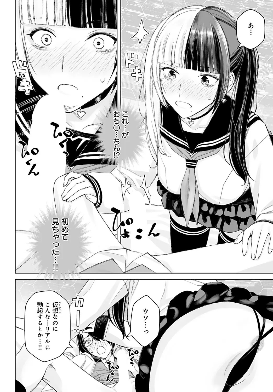 Dai kiraina aitsu to no H wa saikō ni kimochi ī! Ch. 1 - 4 - Page 8