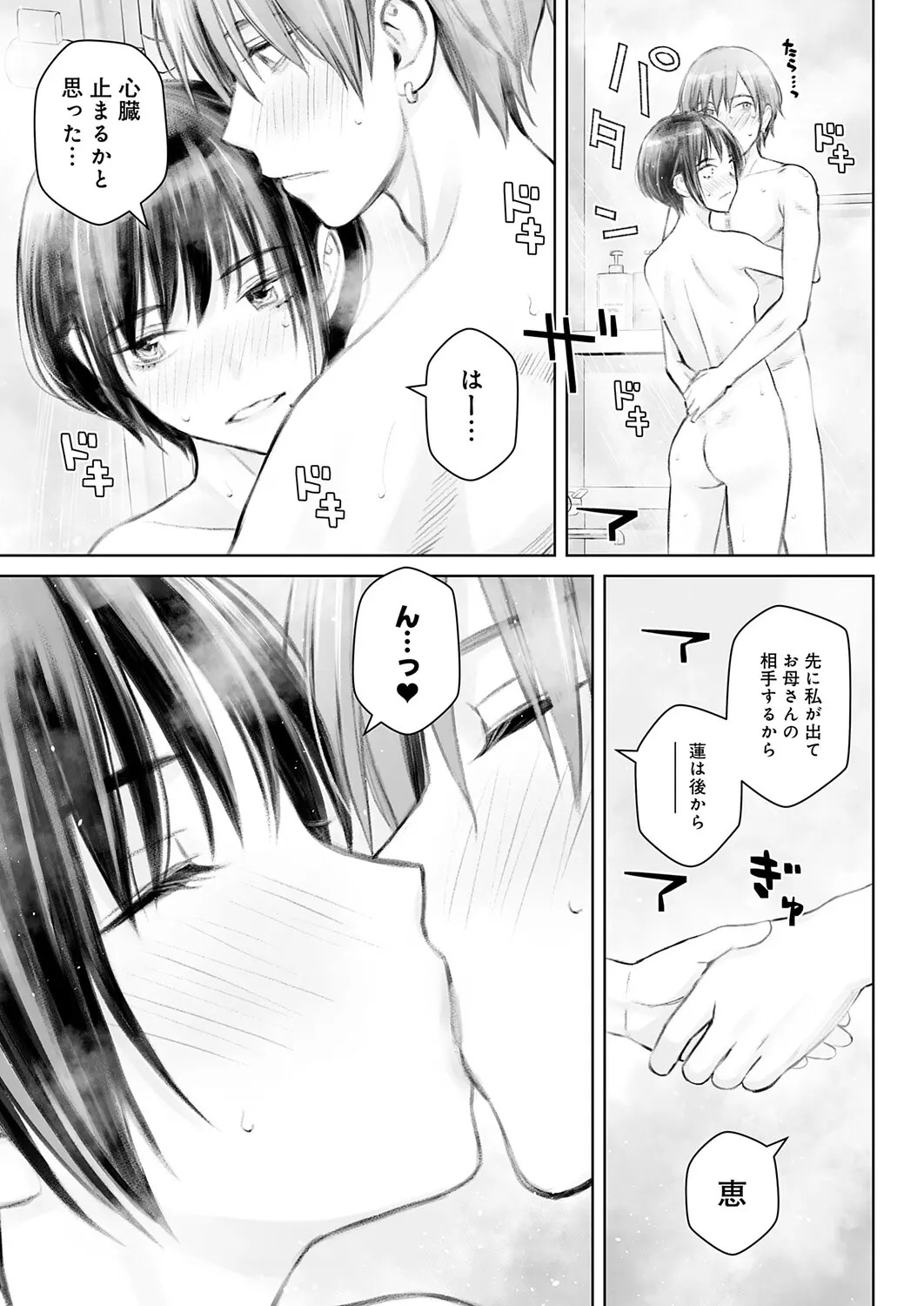 Dai kiraina aitsu to no H wa saikō ni kimochi ī! Ch. 1 - 4 - Page 87