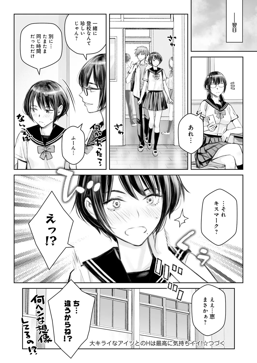 Dai kiraina aitsu to no H wa saikō ni kimochi ī! Ch. 1 - 4 - Page 88