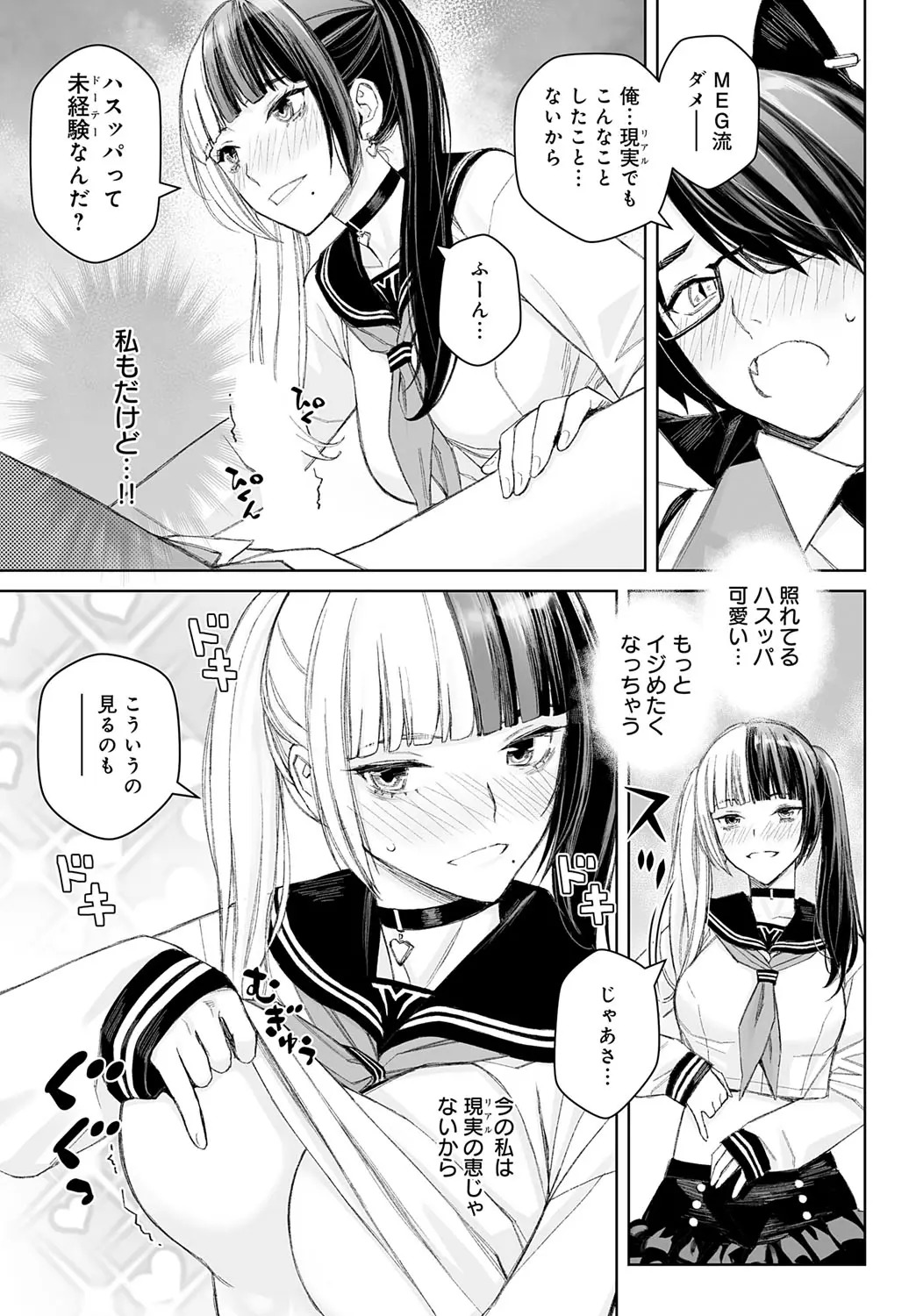 Dai kiraina aitsu to no H wa saikō ni kimochi ī! Ch. 1 - 4 - Page 9