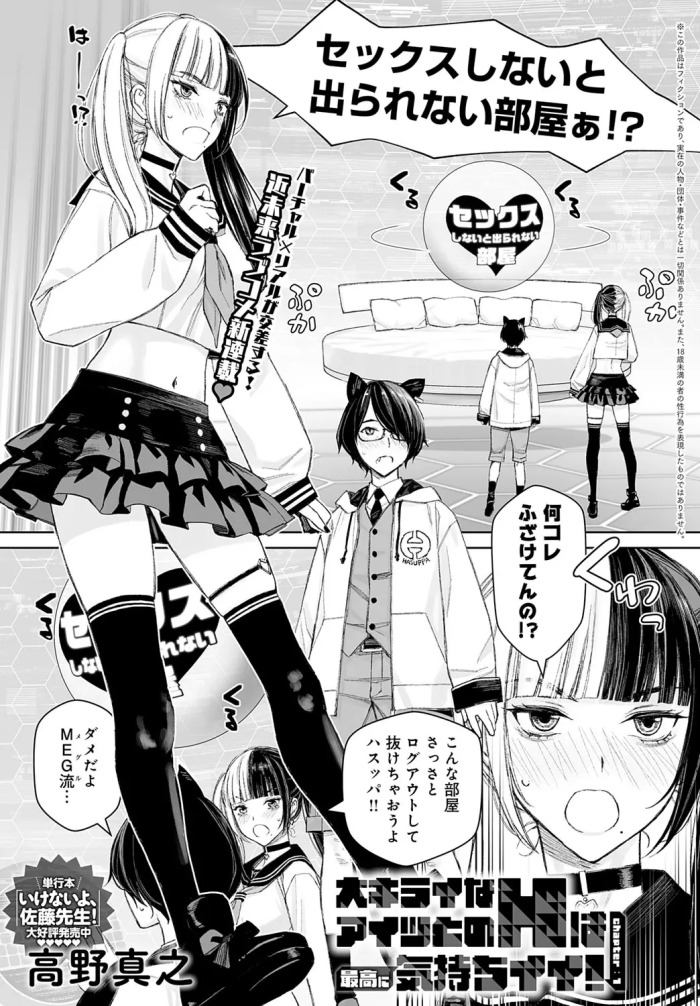 Dai kiraina aitsu to no H wa saikō ni kimochi ī! Ch. 1 - 4