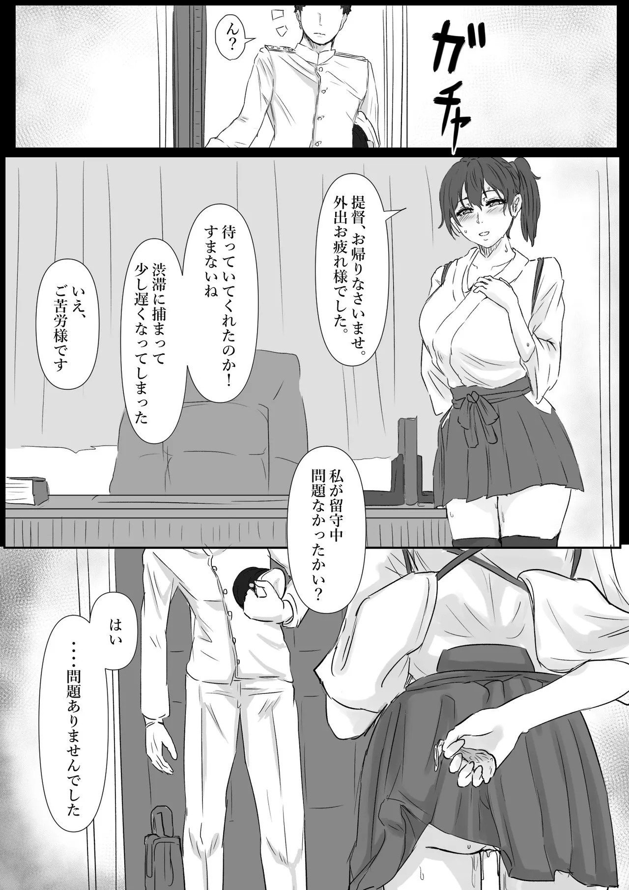 [Tomii Roba] Kaga NTR Manga (Kantai Collection -KanColle-) - Page 18