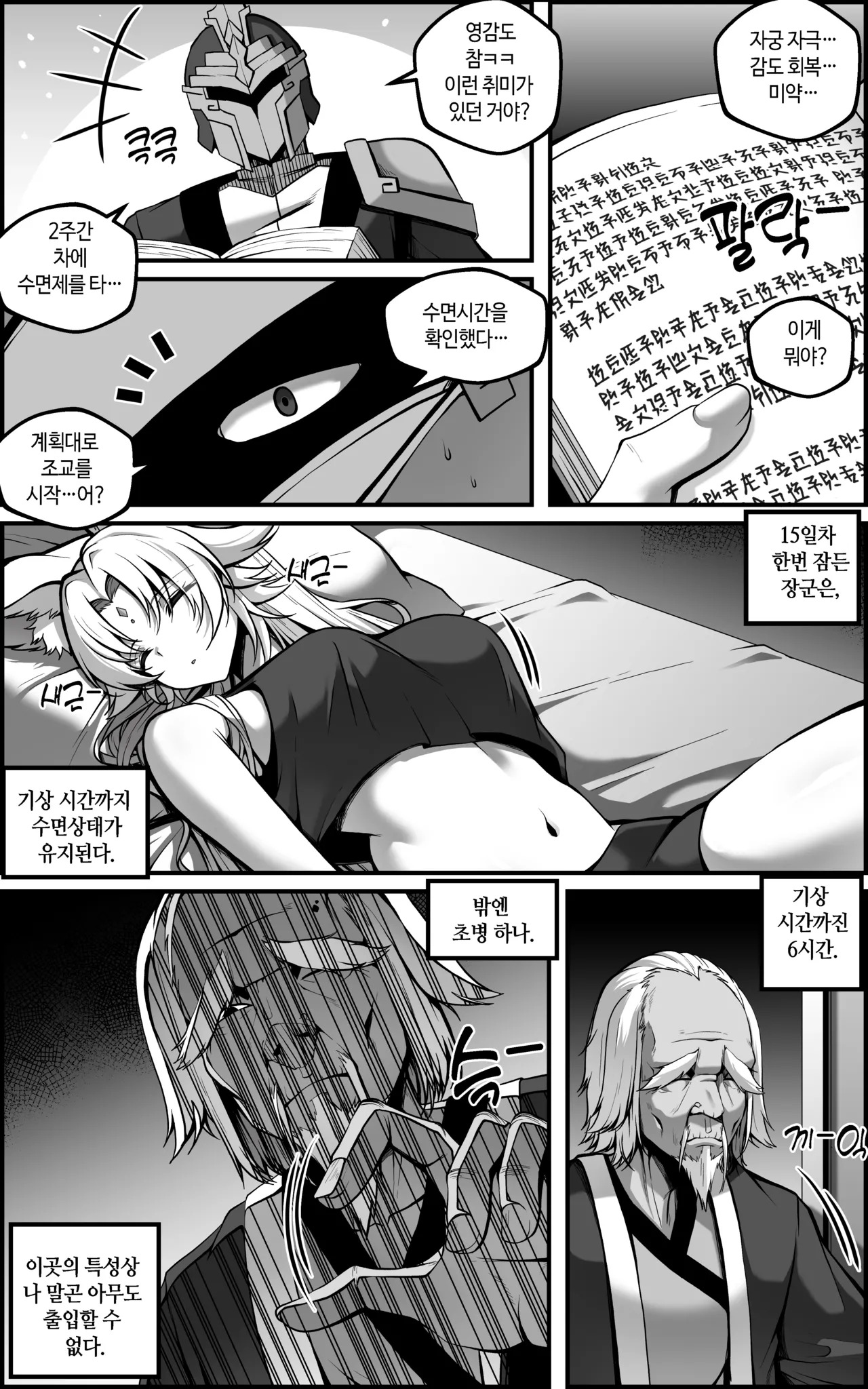 [Paya8] The Vanquishing General Conditioning Diary [Japanese/Korean/Textless] (Decensored) [Honkai Star Rail] - Page 53