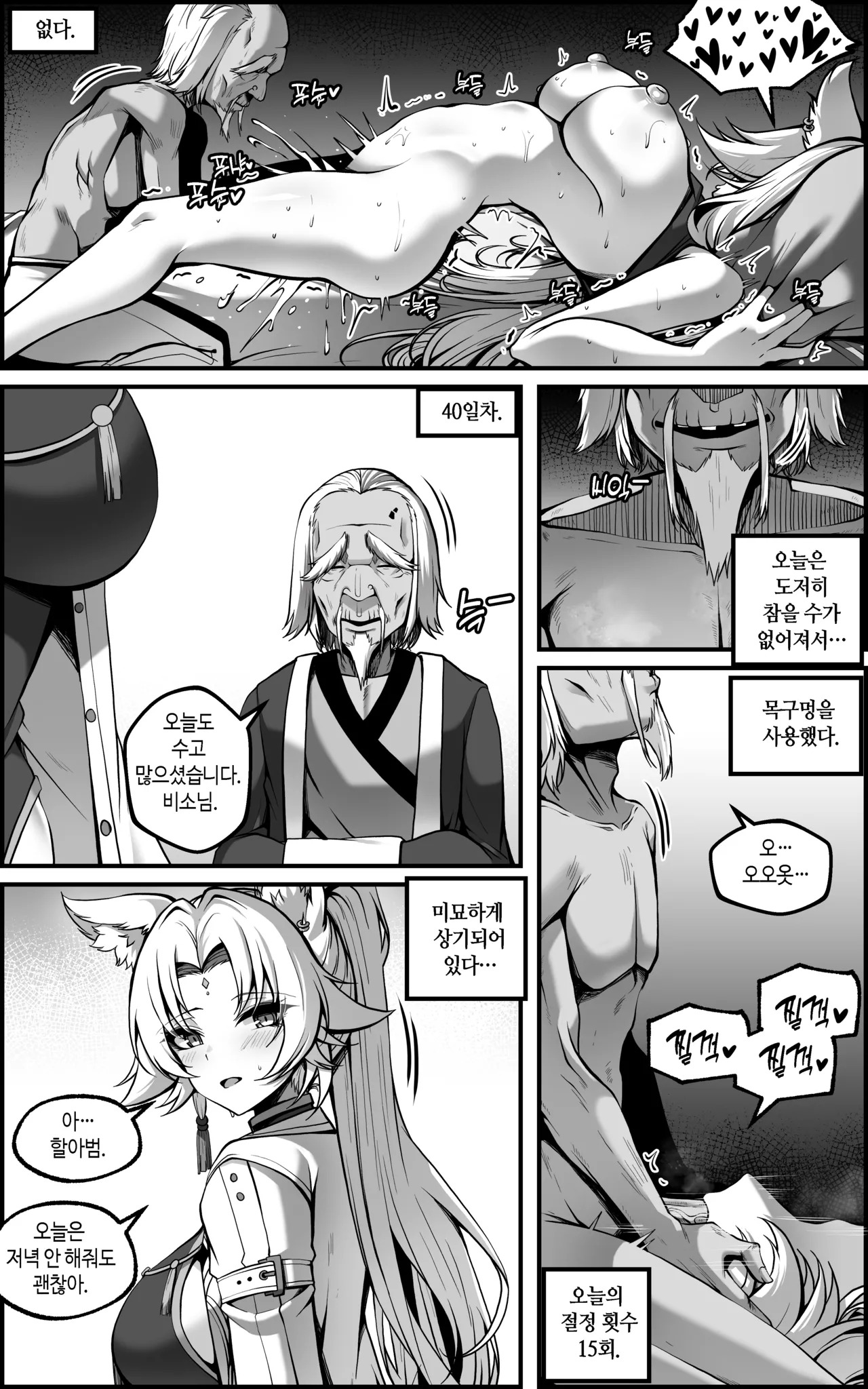 [Paya8] The Vanquishing General Conditioning Diary [Japanese/Korean/Textless] (Decensored) [Honkai Star Rail] - Page 58