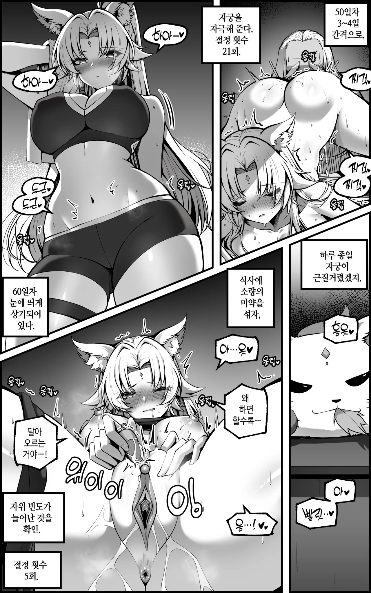 [Paya8] The Vanquishing General Conditioning Diary [Japanese/Korean/Textless] (Decensored) [Honkai Star Rail] - Page 60