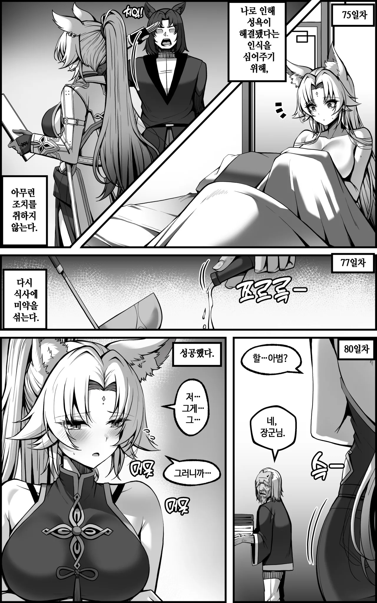 [Paya8] The Vanquishing General Conditioning Diary [Japanese/Korean/Textless] (Decensored) [Honkai Star Rail] - Page 67
