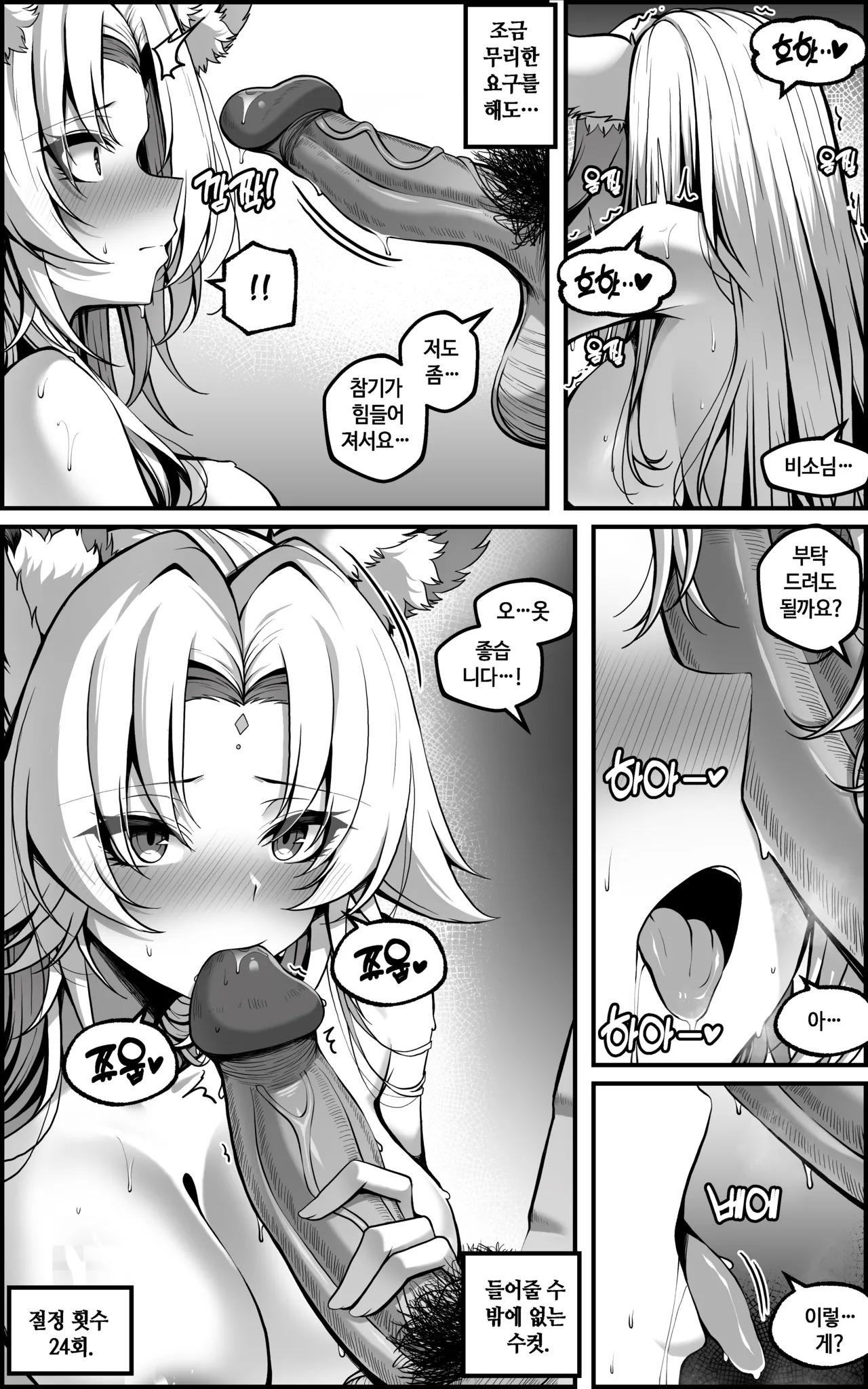 [Paya8] The Vanquishing General Conditioning Diary [Japanese/Korean/Textless] (Decensored) [Honkai Star Rail] - Page 69