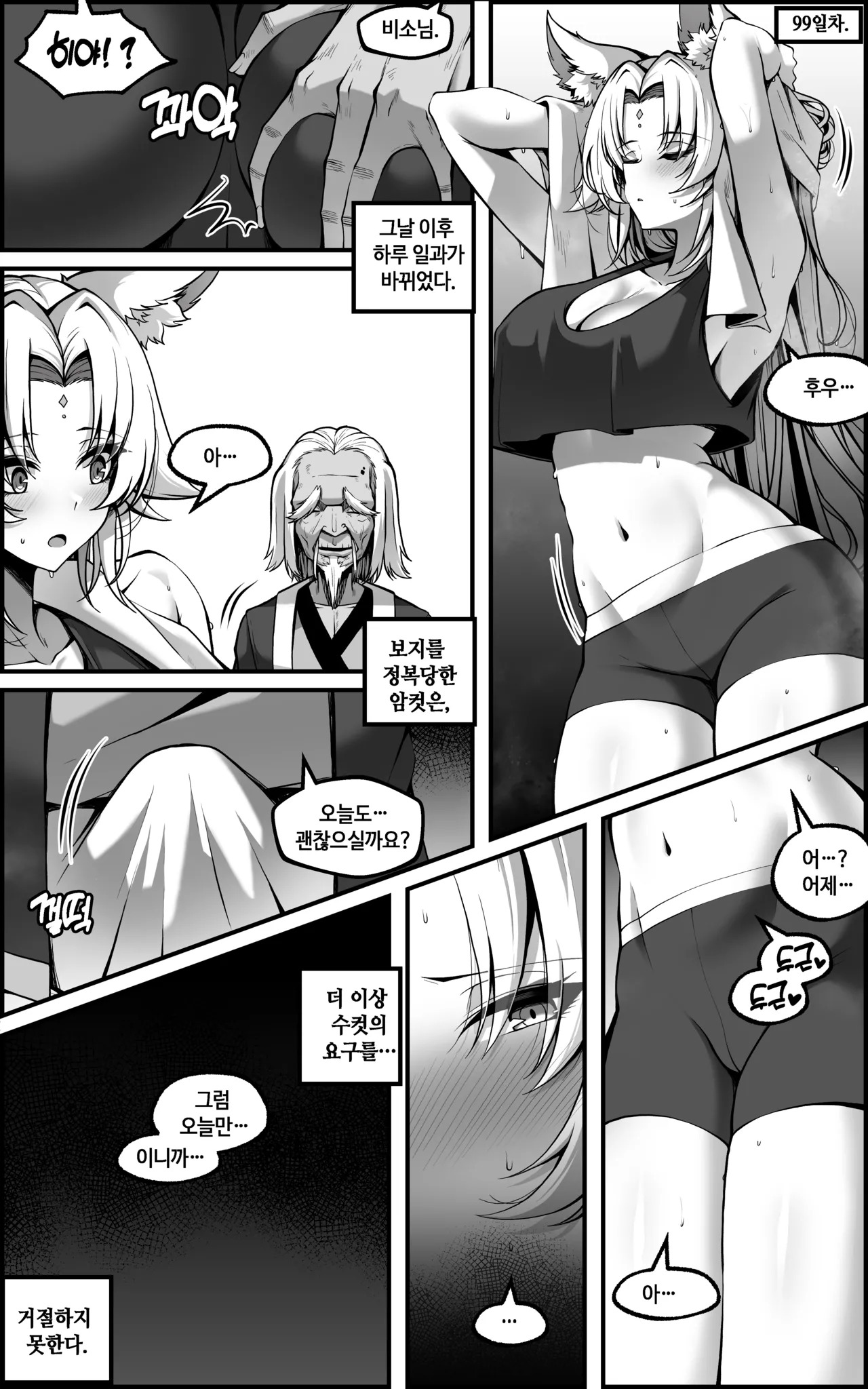 [Paya8] The Vanquishing General Conditioning Diary [Japanese/Korean/Textless] (Decensored) [Honkai Star Rail] - Page 76