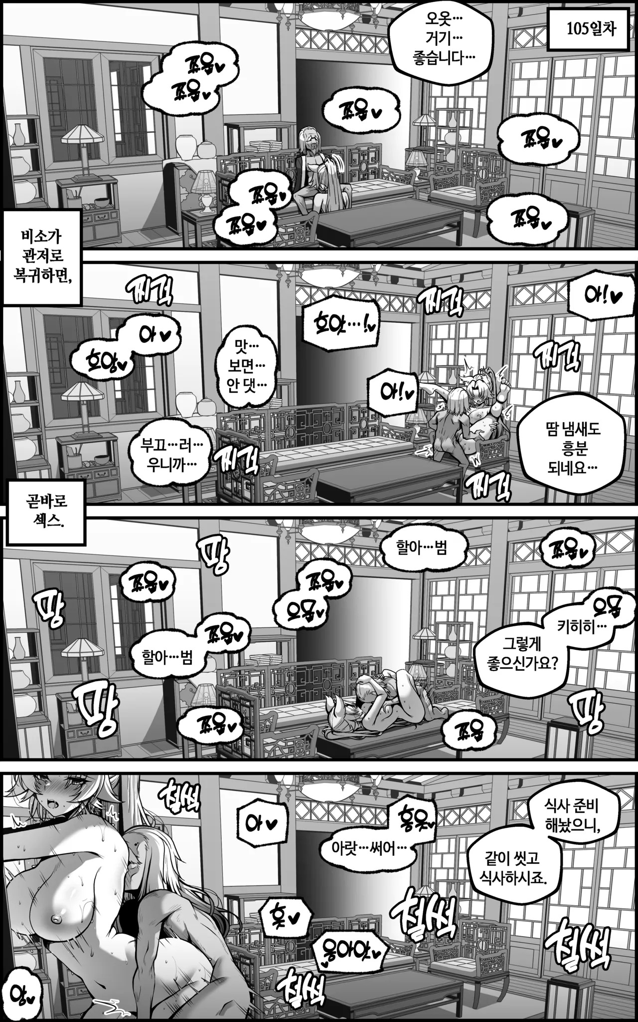 [Paya8] The Vanquishing General Conditioning Diary [Japanese/Korean/Textless] (Decensored) [Honkai Star Rail] - Page 77