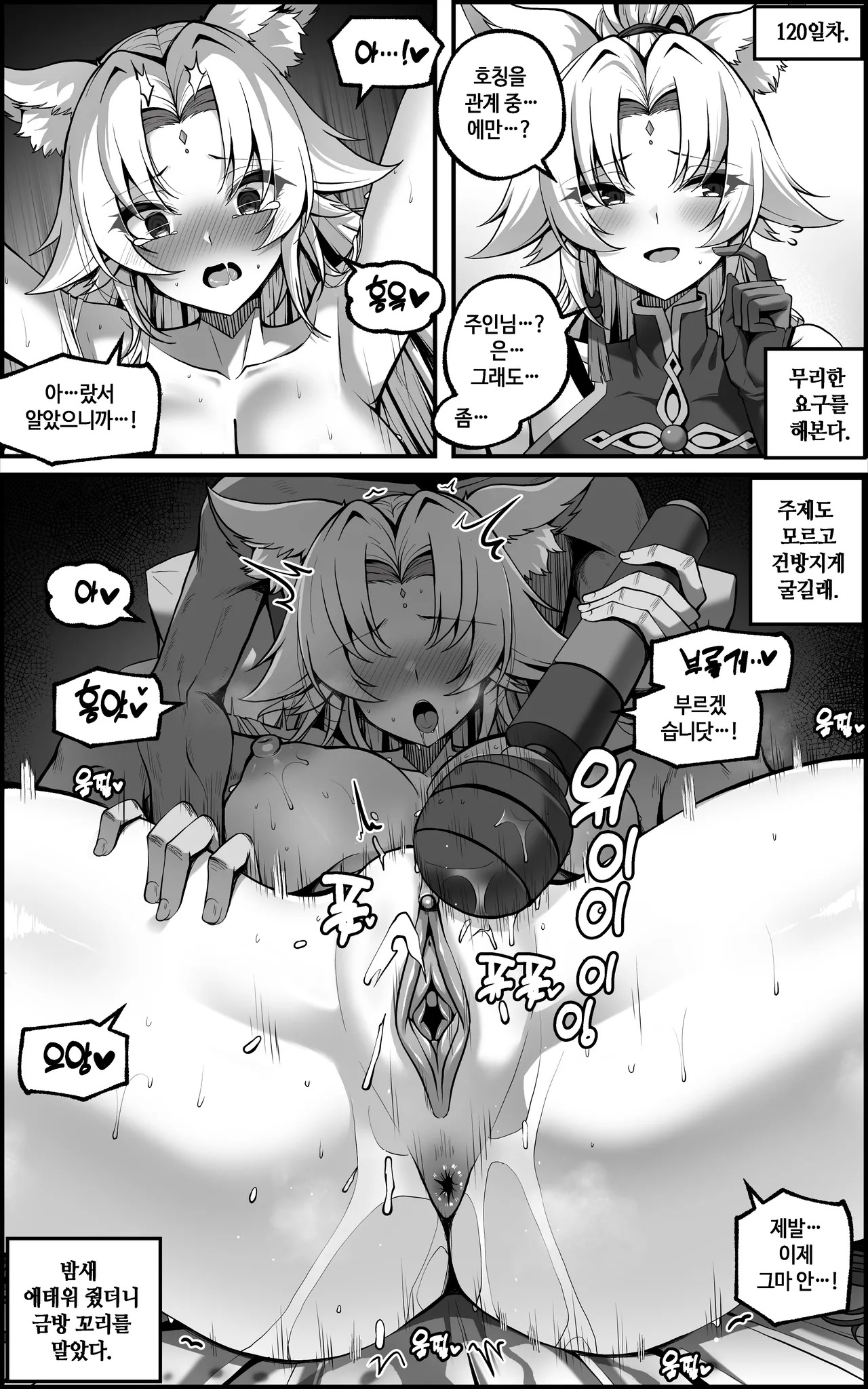 [Paya8] The Vanquishing General Conditioning Diary [Japanese/Korean/Textless] (Decensored) [Honkai Star Rail] - Page 79