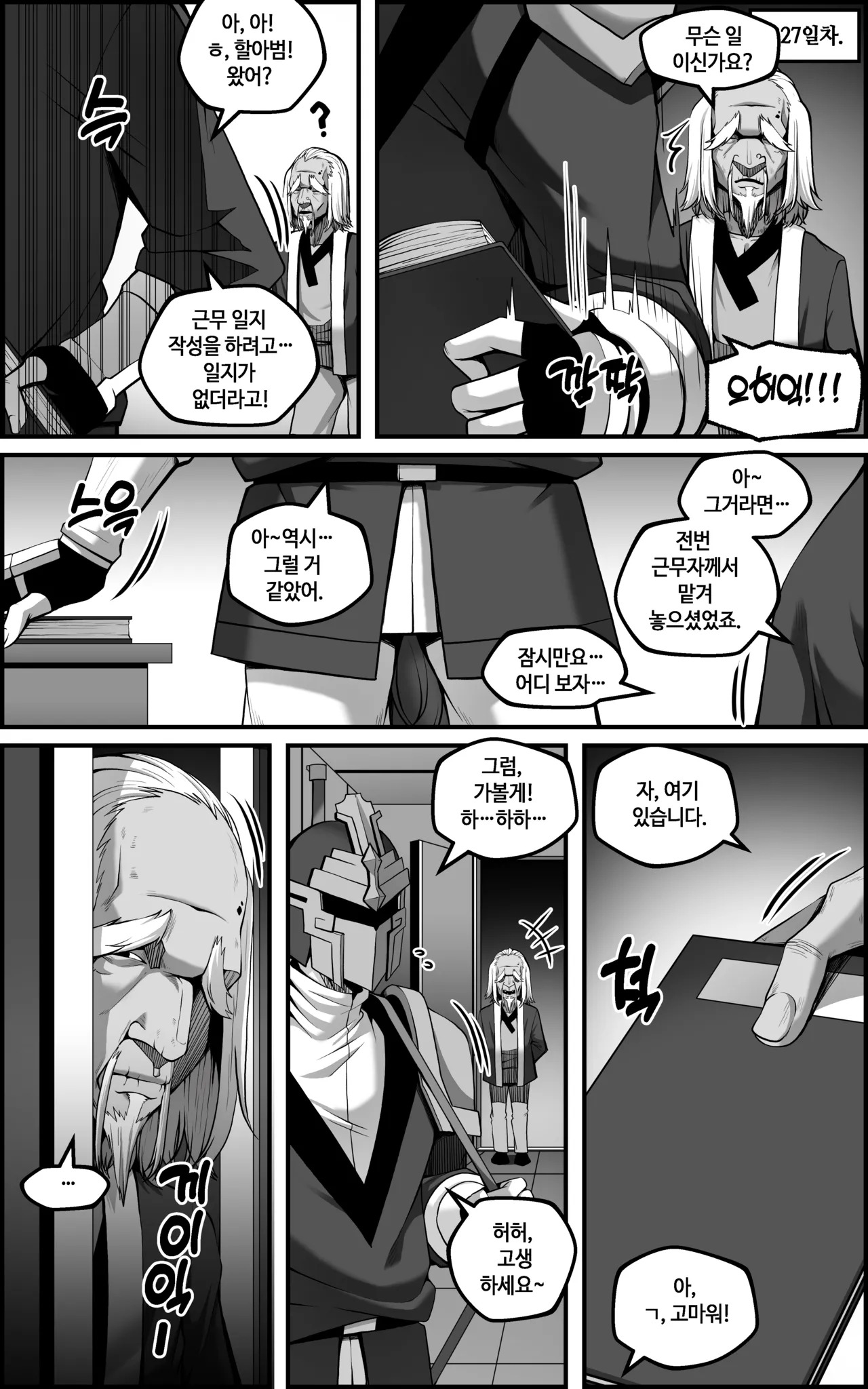 [Paya8] The Vanquishing General Conditioning Diary [Japanese/Korean/Textless] (Decensored) [Honkai Star Rail] - Page 82