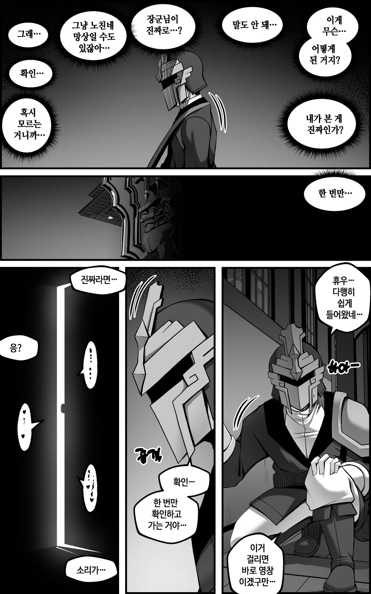 [Paya8] The Vanquishing General Conditioning Diary [Japanese/Korean/Textless] (Decensored) [Honkai Star Rail] - Page 83